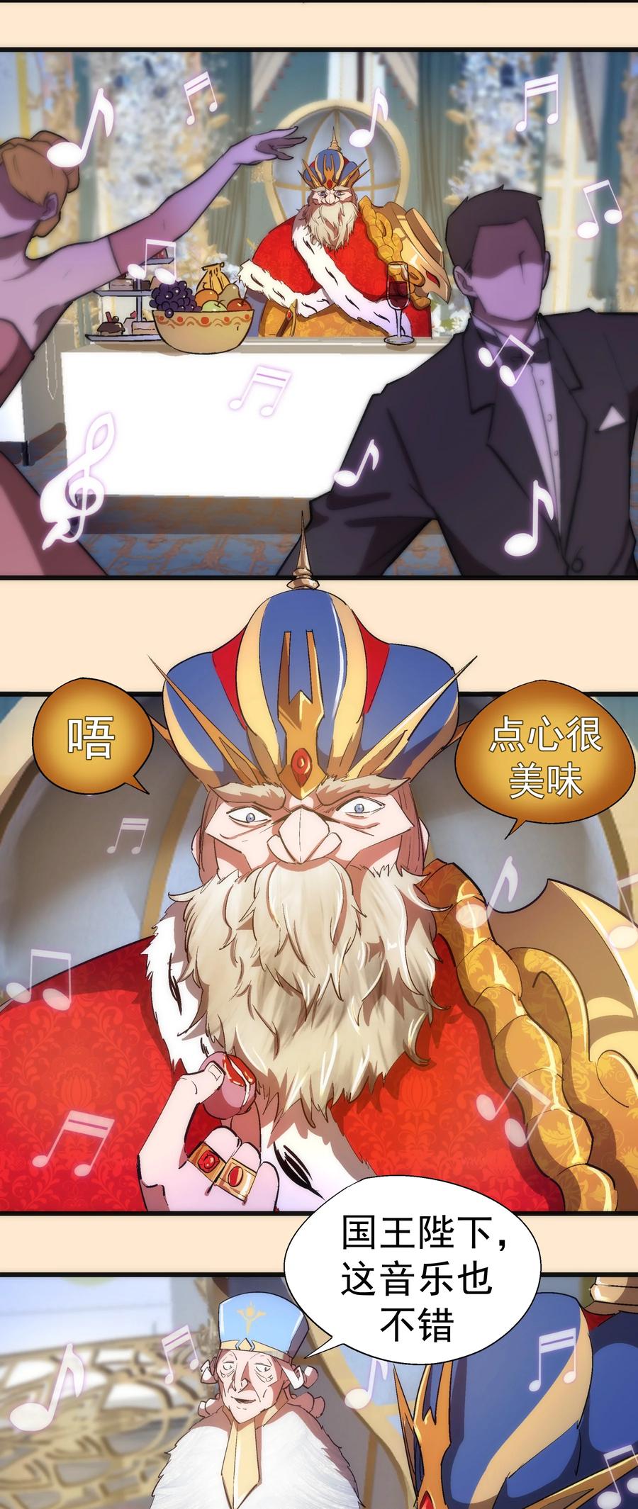 我不是大魔王 - 140 身份危机 - 第6张图