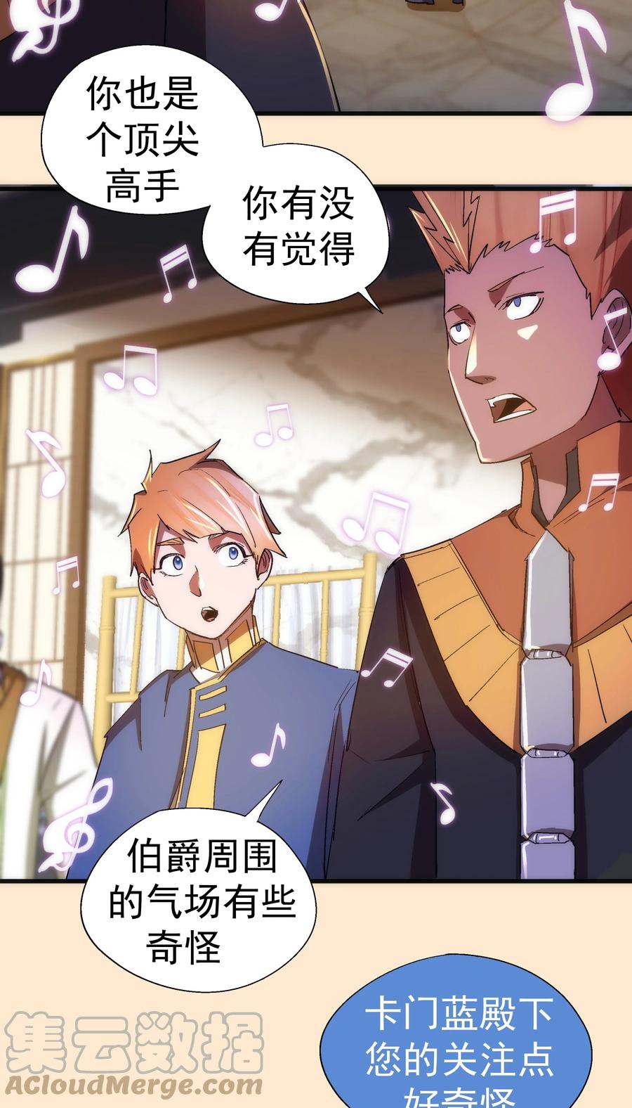 我不是大魔王 - 140 身份危机 - 第35张图