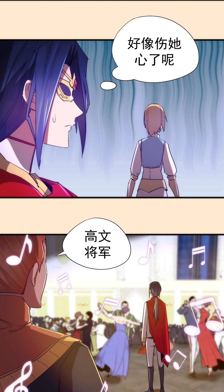 我不是大魔王 - 140 身份危机 - 第34张图