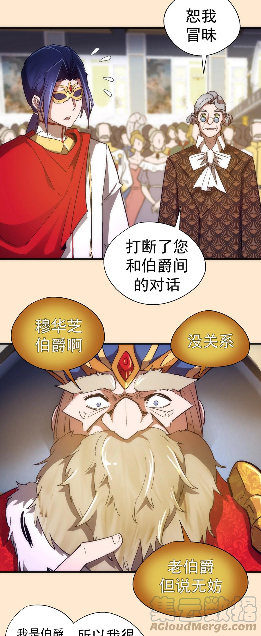 我不是大魔王 - 140 身份危机 - 第25张图