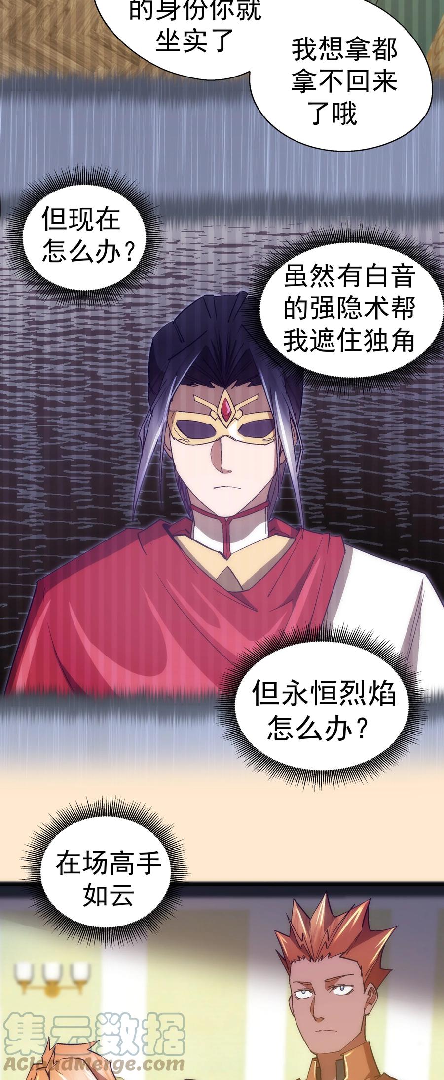 我不是大魔王 - 140 身份危机 - 第23张图