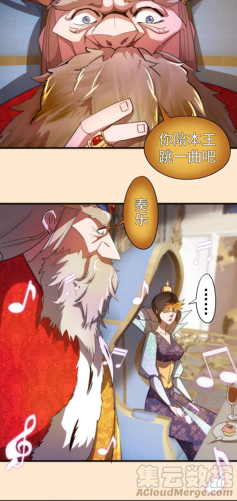 我不是大魔王 - 141 救场 - 第13张图