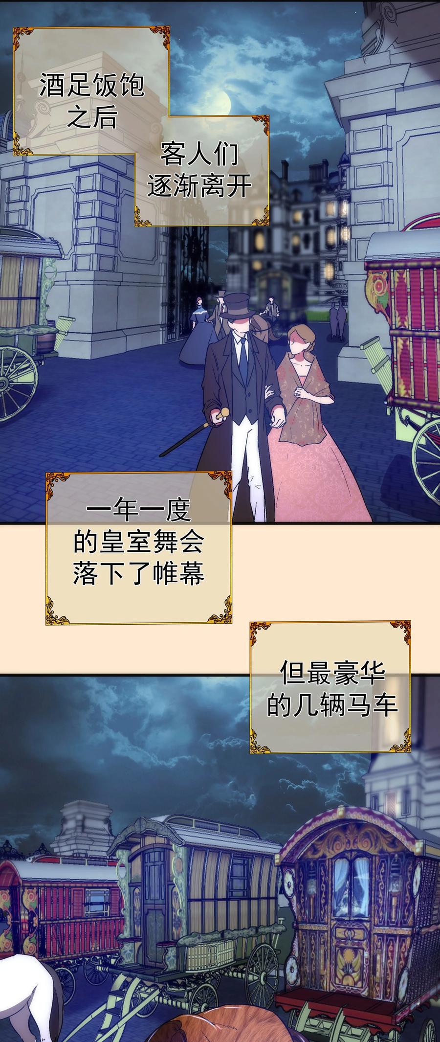 我不是大魔王 - 141 救场 - 第35张图