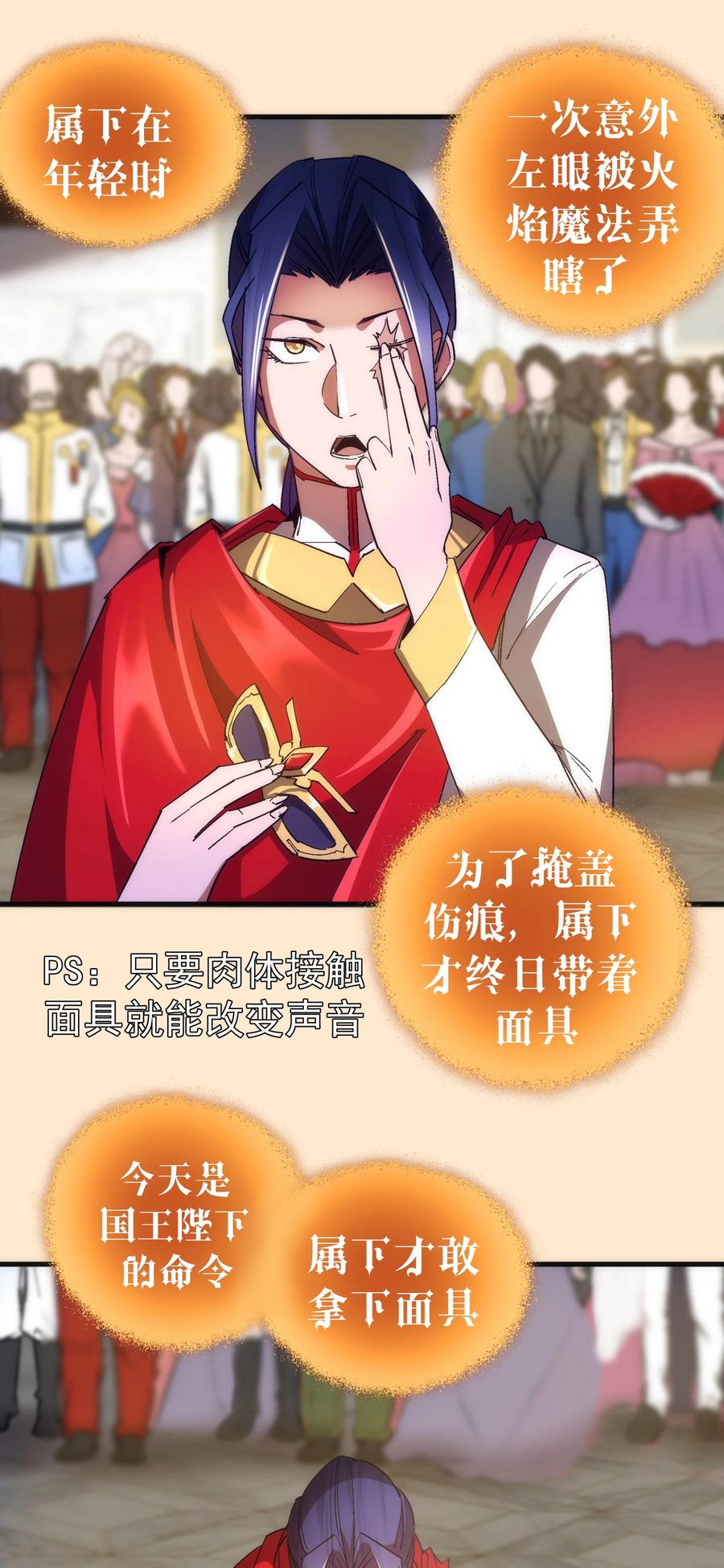 我不是大魔王 - 141 救场 - 第29张图