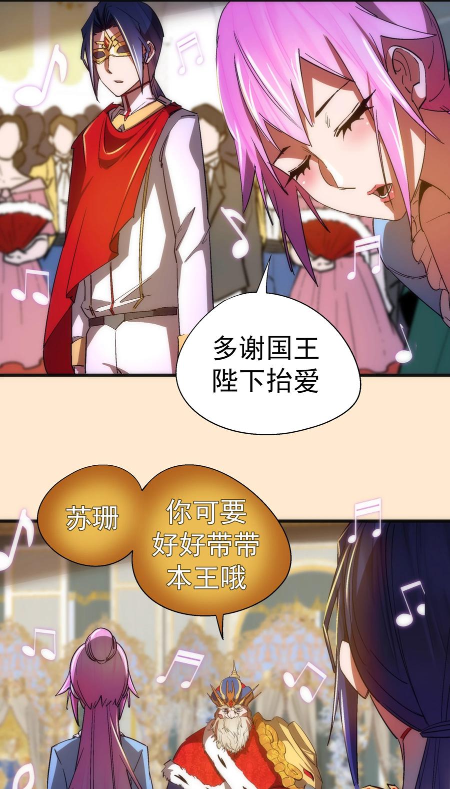 我不是大魔王 - 141 救场 - 第14张图