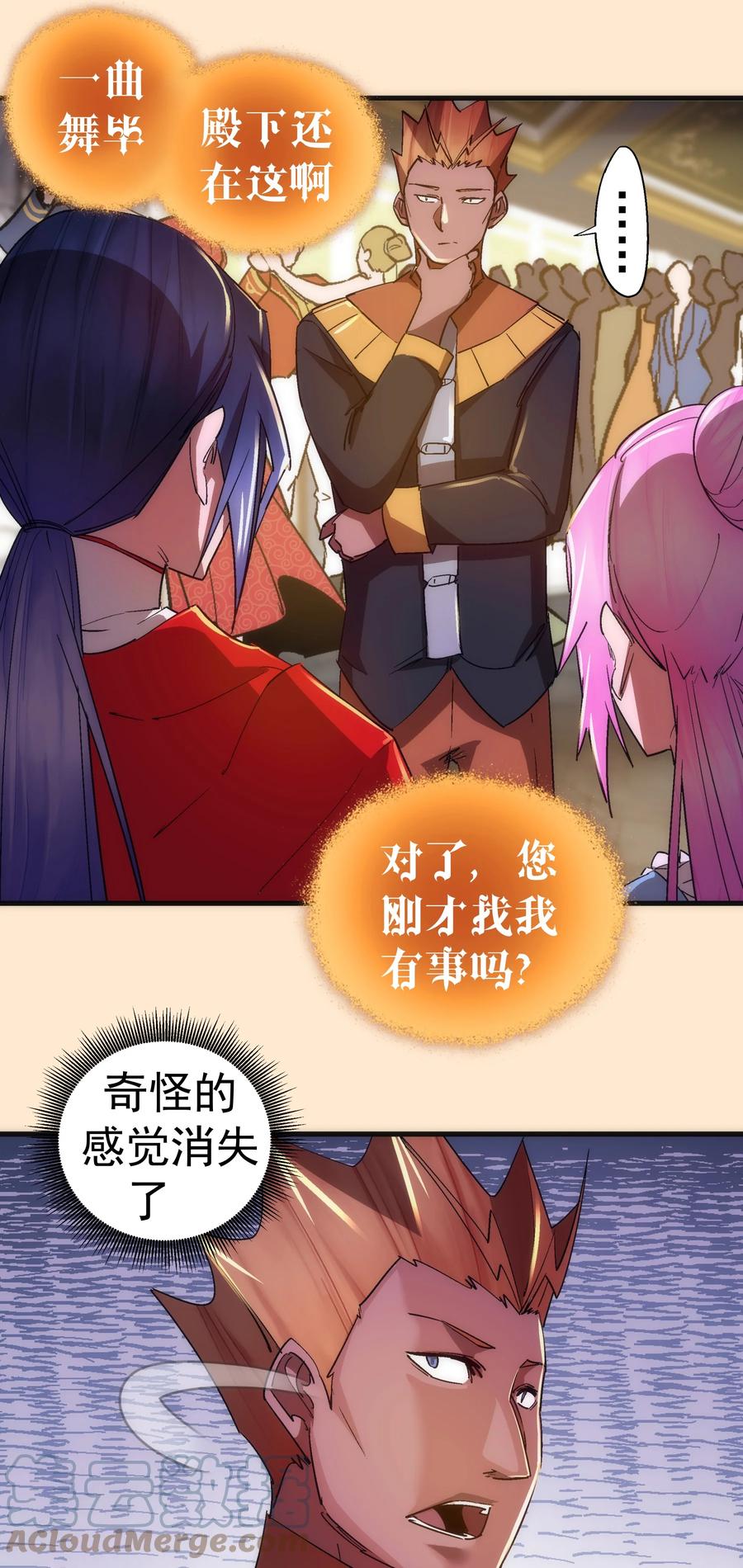 我不是大魔王 - 141 救场 - 第10张图