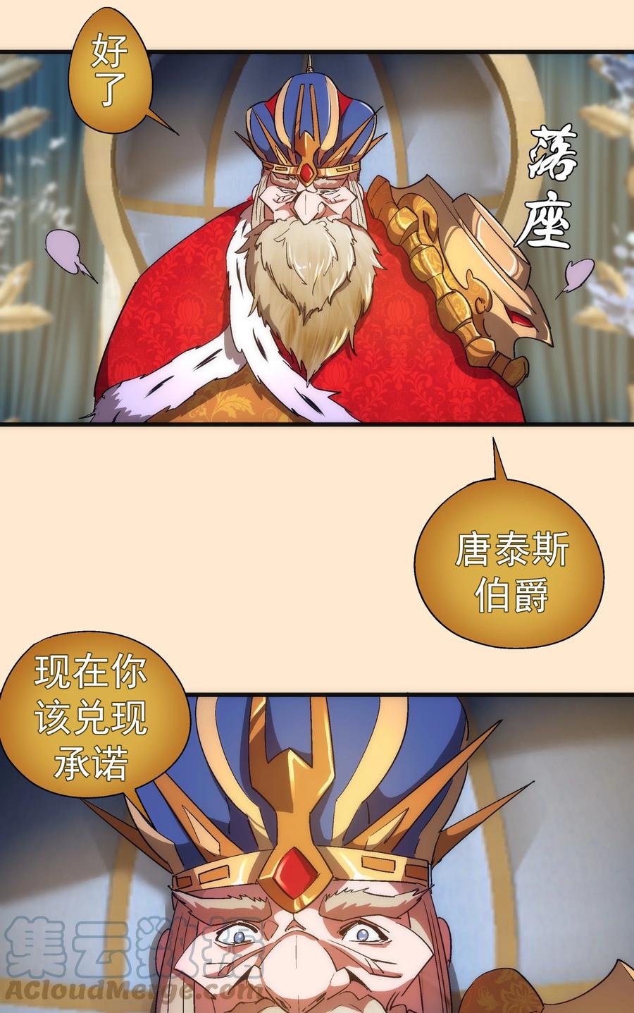 我不是大魔王 - 141 救场 - 第22张图