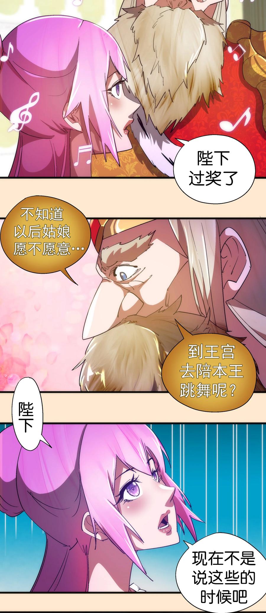 我不是大魔王 - 141 救场 - 第17张图