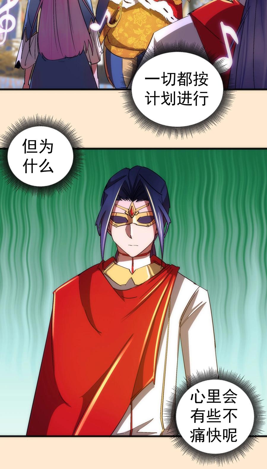 我不是大魔王 - 141 救场 - 第15张图