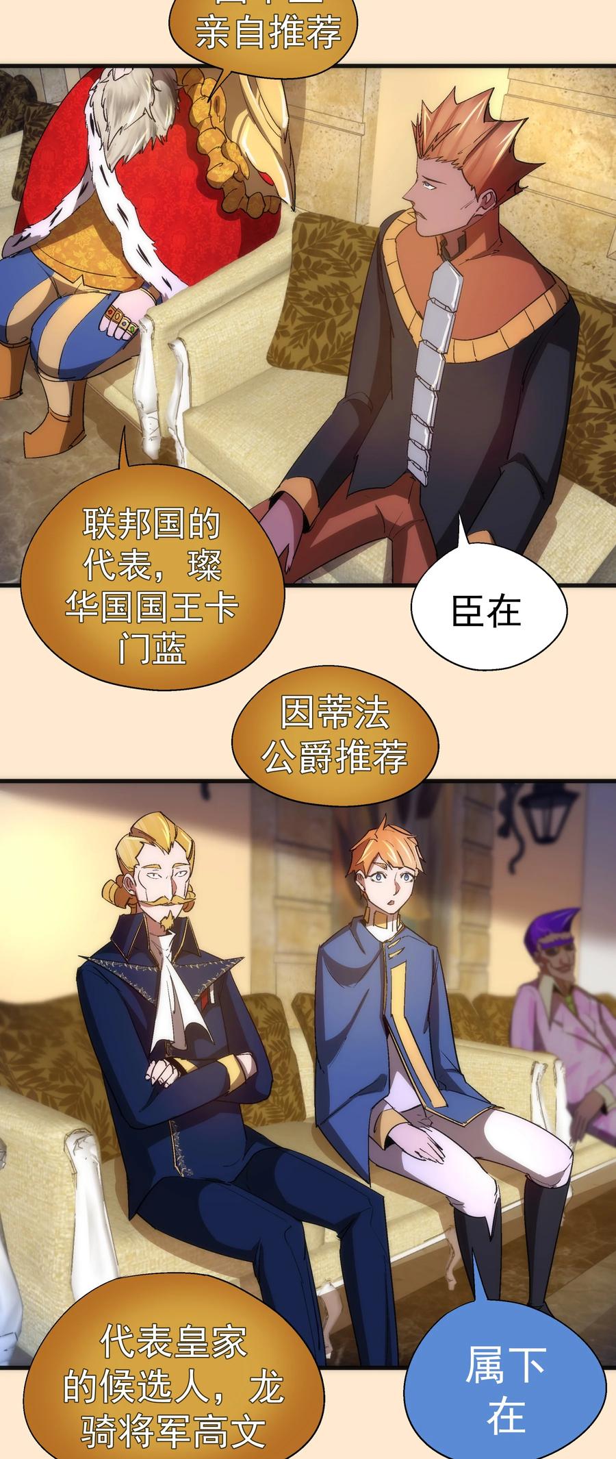 我不是大魔王 - 141 救场 - 第38张图