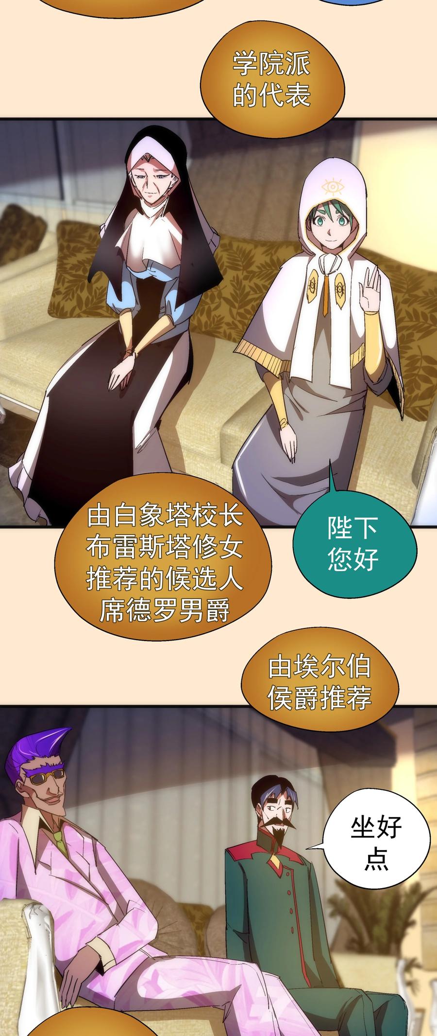 我不是大魔王 - 141 救场 - 第39张图