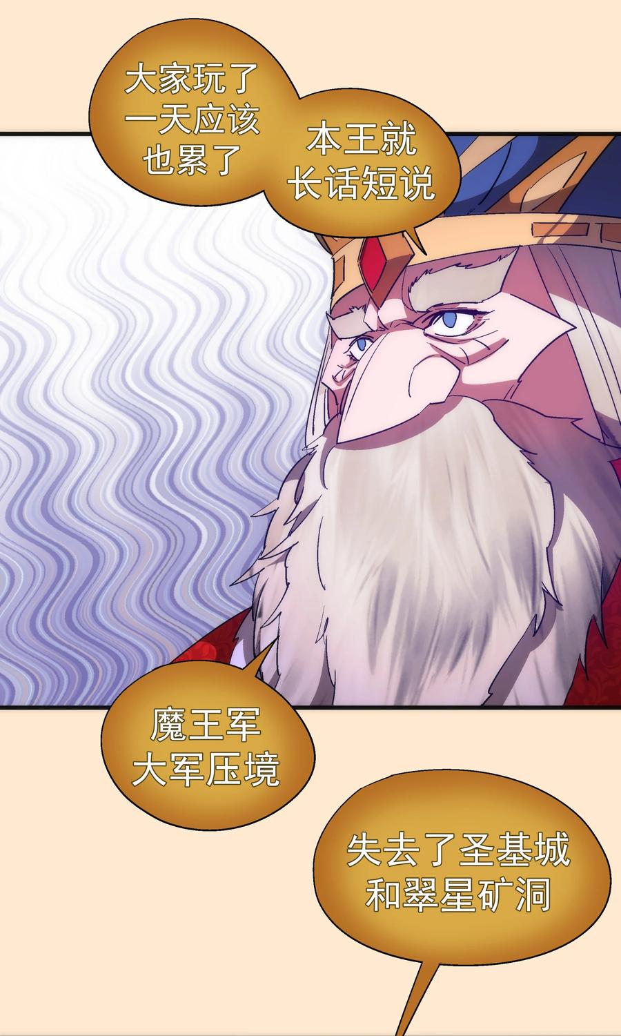 我不是大魔王 - 141 救场 - 第42张图