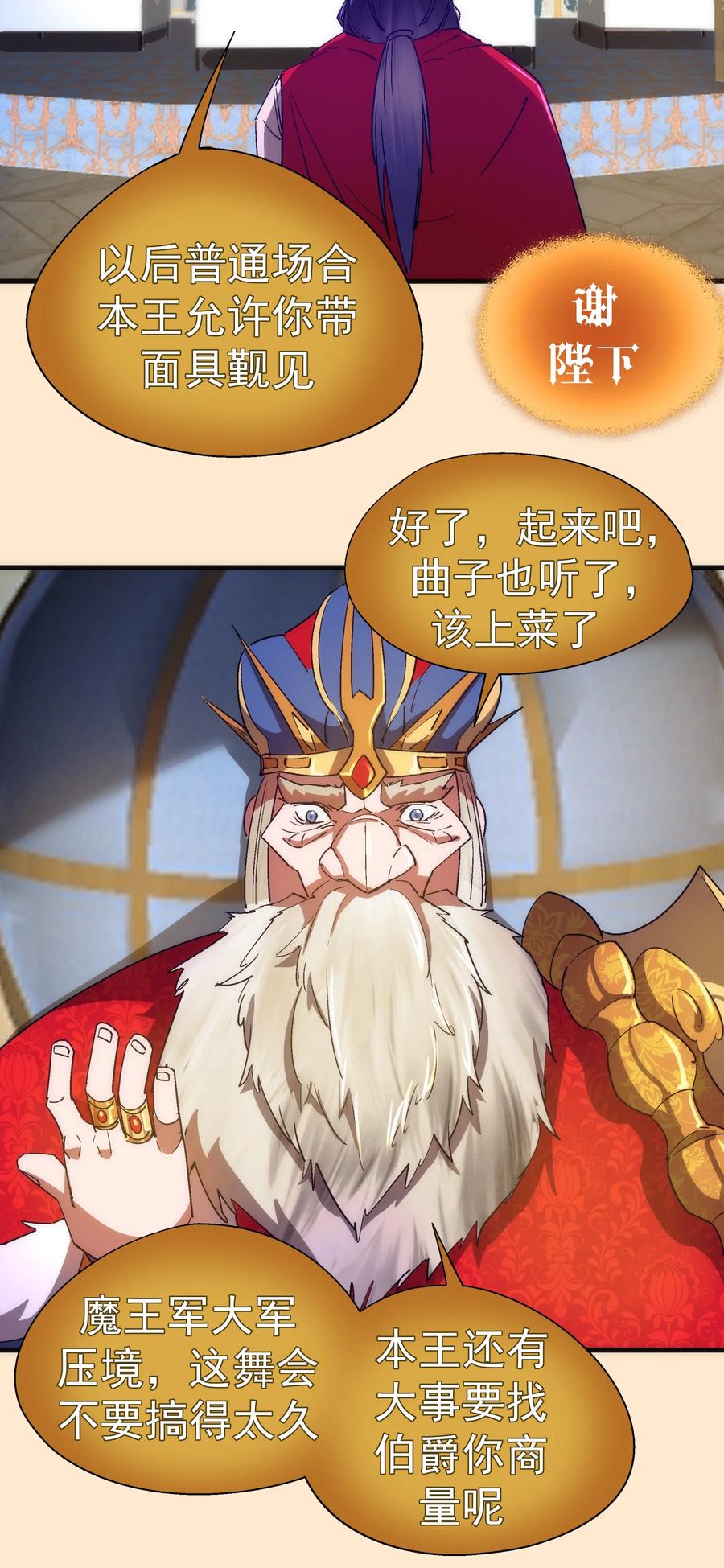 我不是大魔王 - 141 救场 - 第32张图