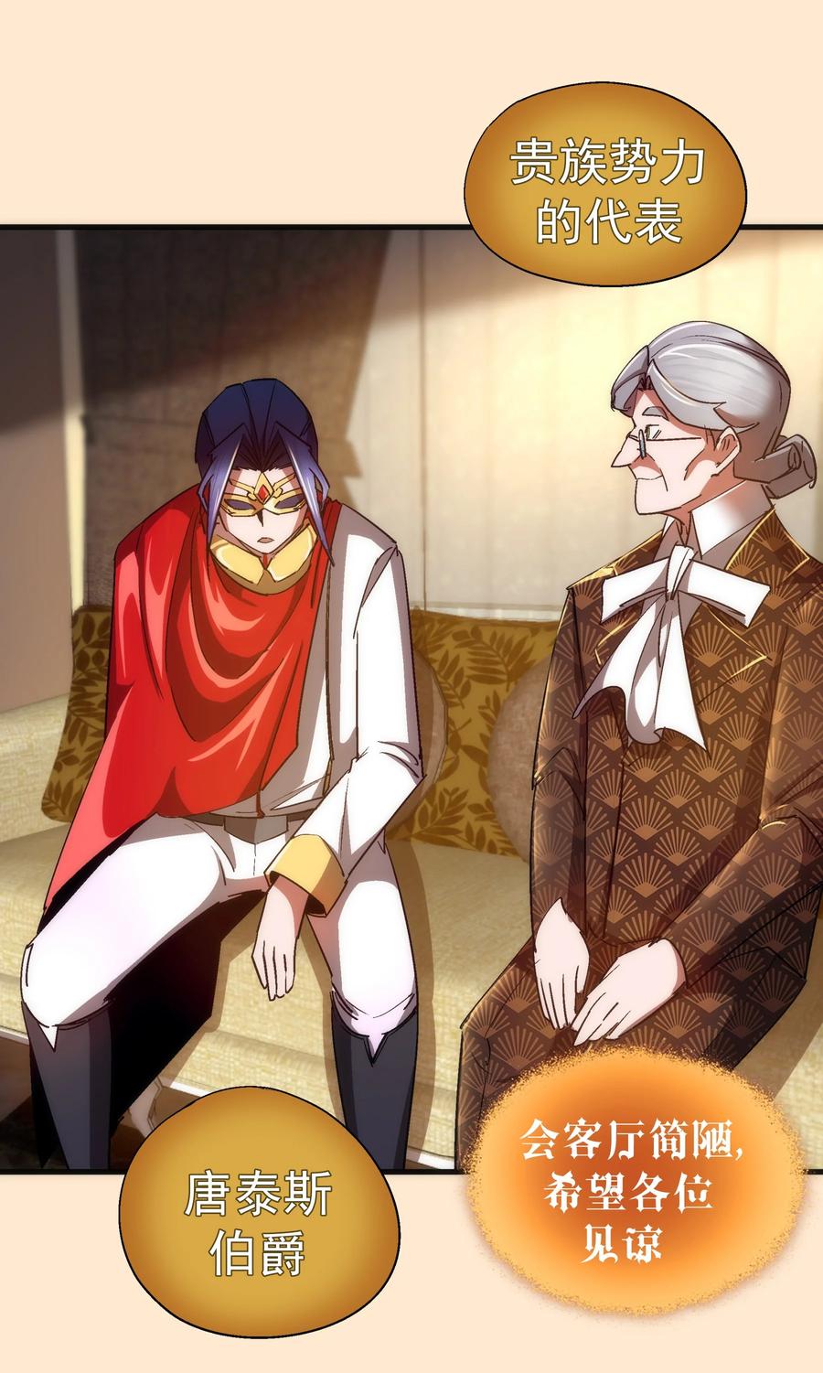 我不是大魔王 - 141 救场 - 第41张图