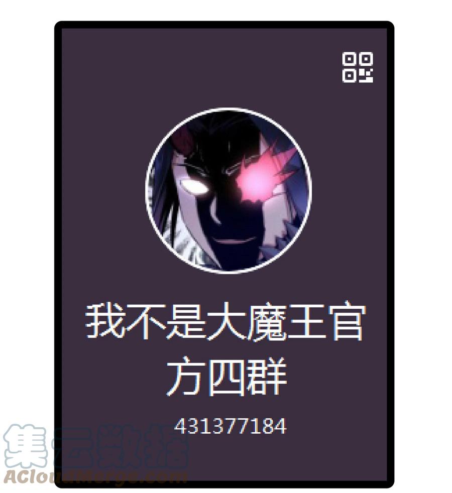 我不是大魔王 - 141 救场 - 第46张图