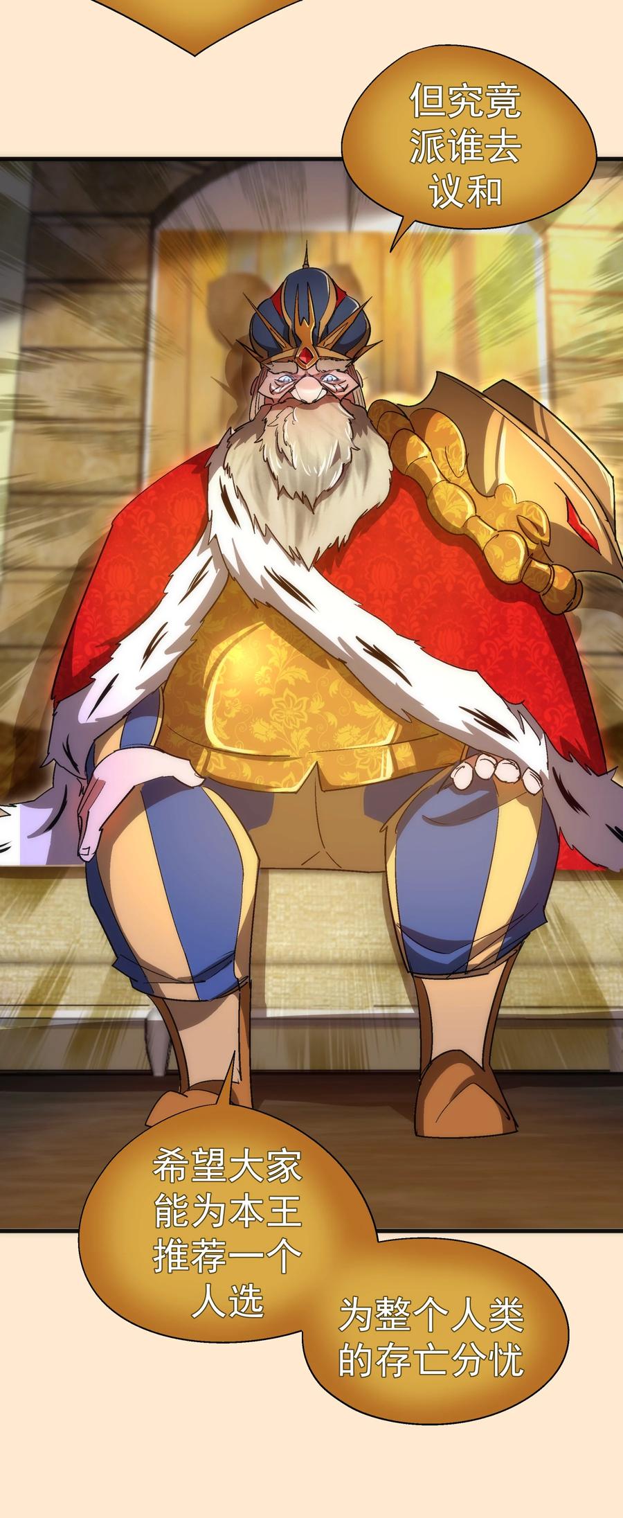 我不是大魔王 - 141 救场 - 第44张图