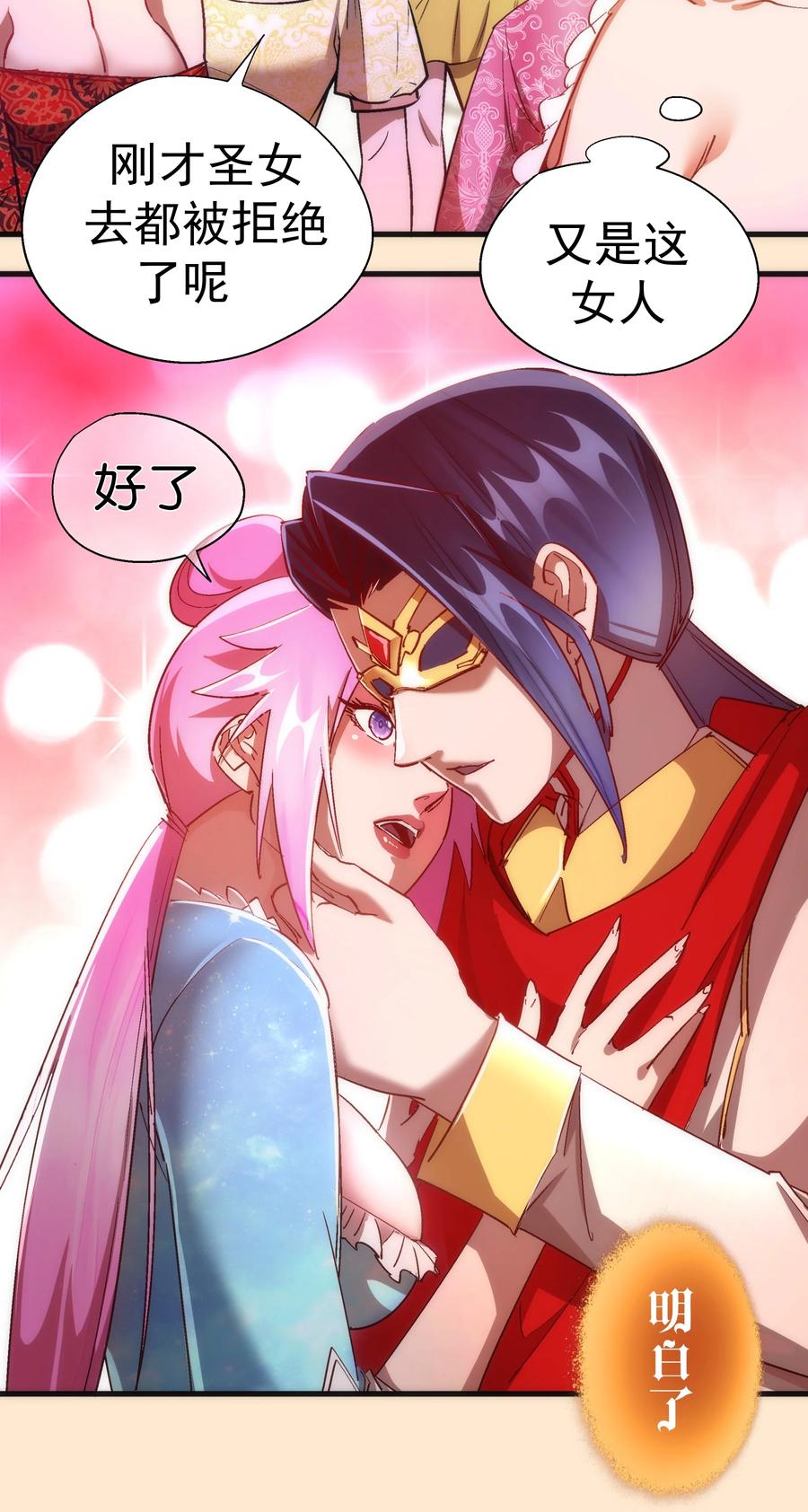 我不是大魔王 - 141 救场 - 第9张图