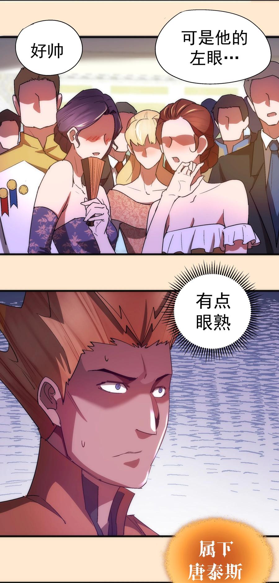 我不是大魔王 - 141 救场 - 第27张图