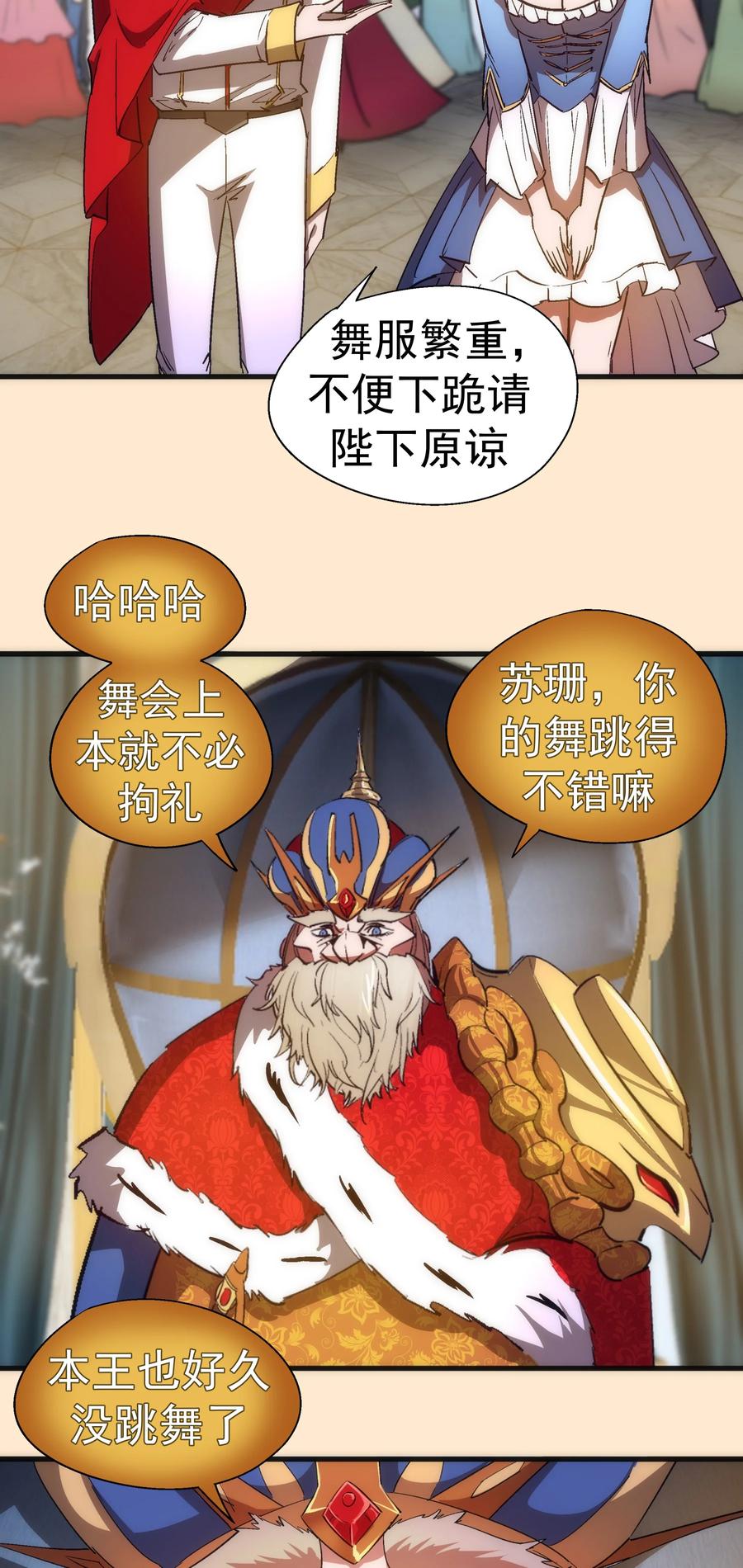 我不是大魔王 - 141 救场 - 第12张图