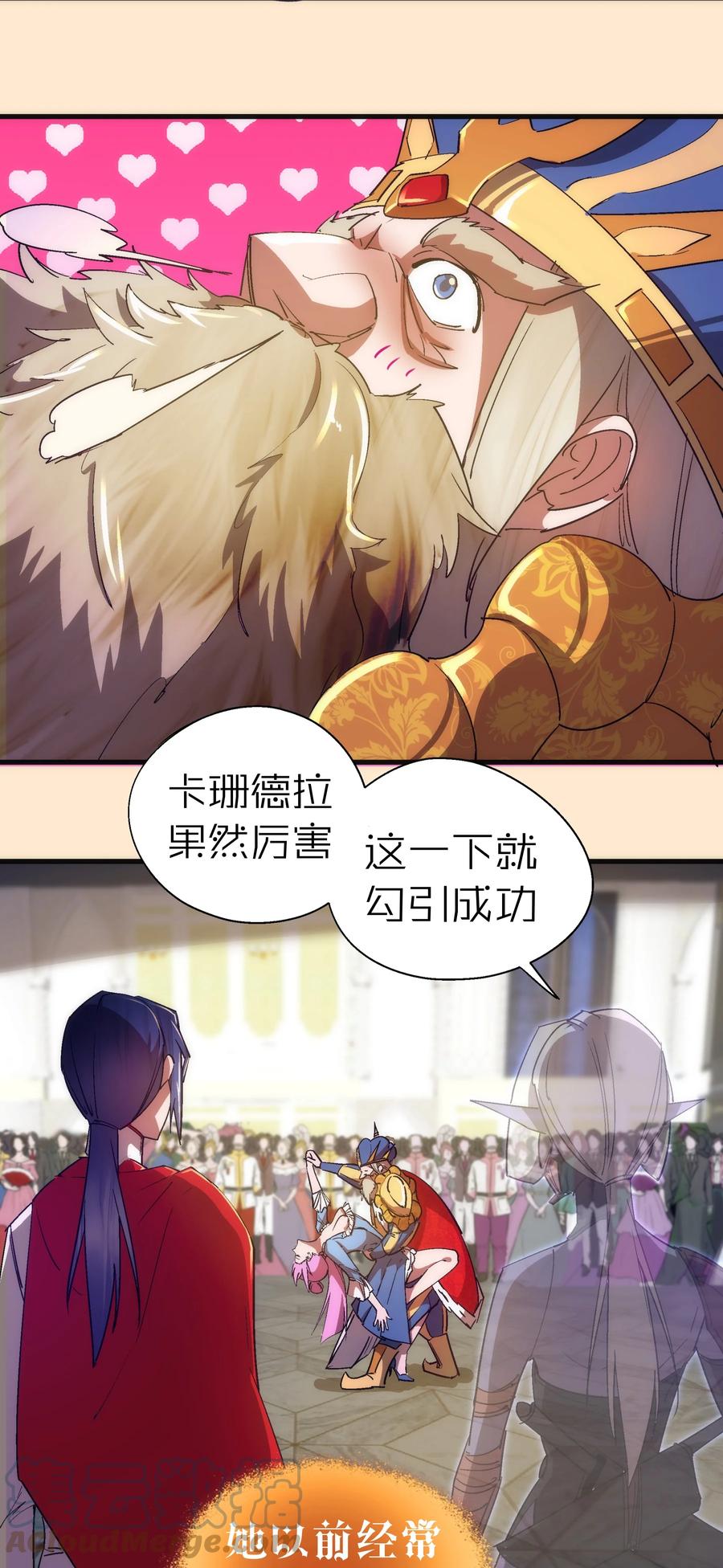 我不是大魔王 - 141 救场 - 第19张图