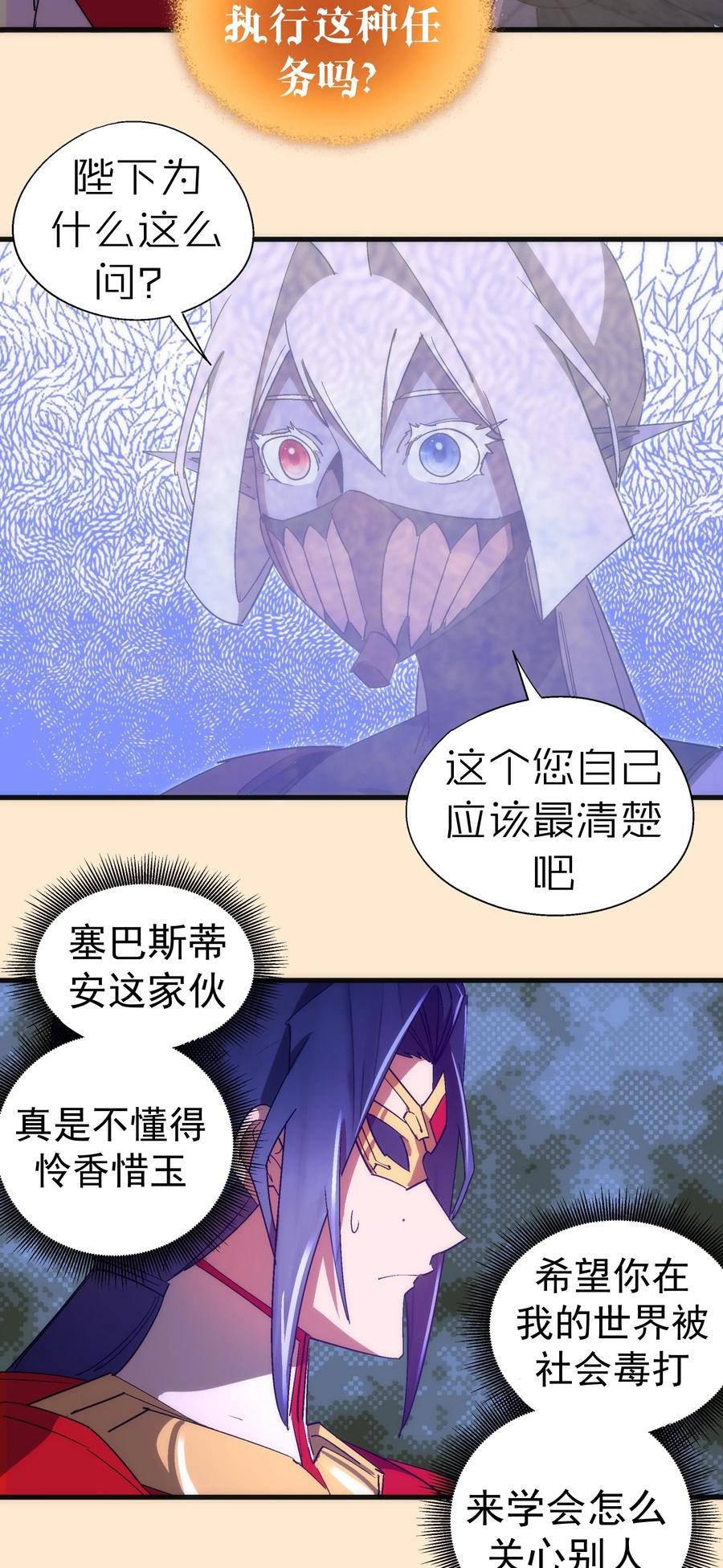 我不是大魔王 - 141 救场 - 第20张图