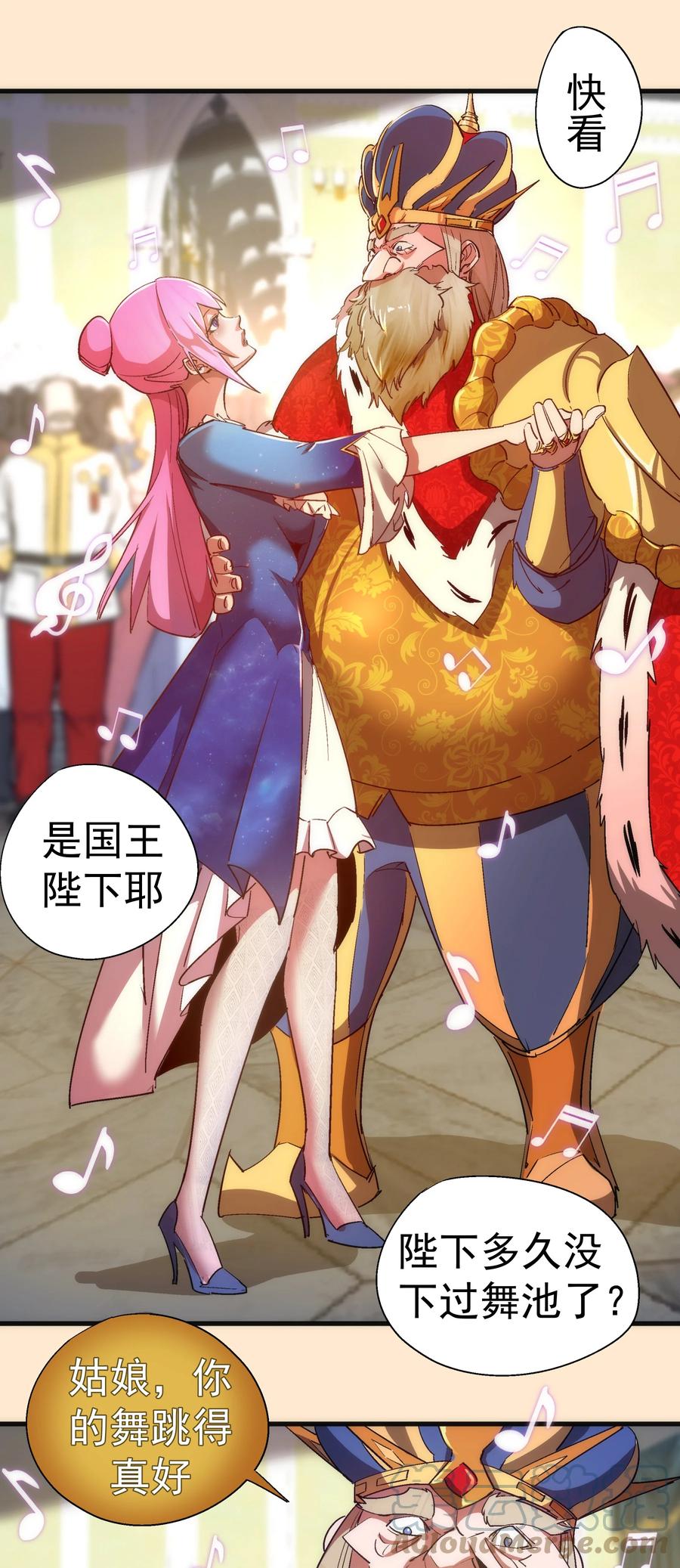 我不是大魔王 - 141 救场 - 第16张图