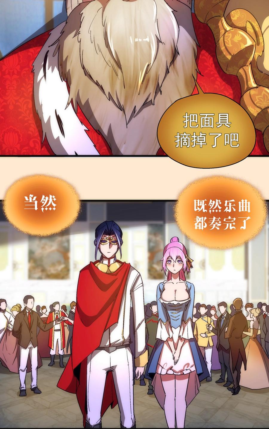 我不是大魔王 - 141 救场 - 第23张图