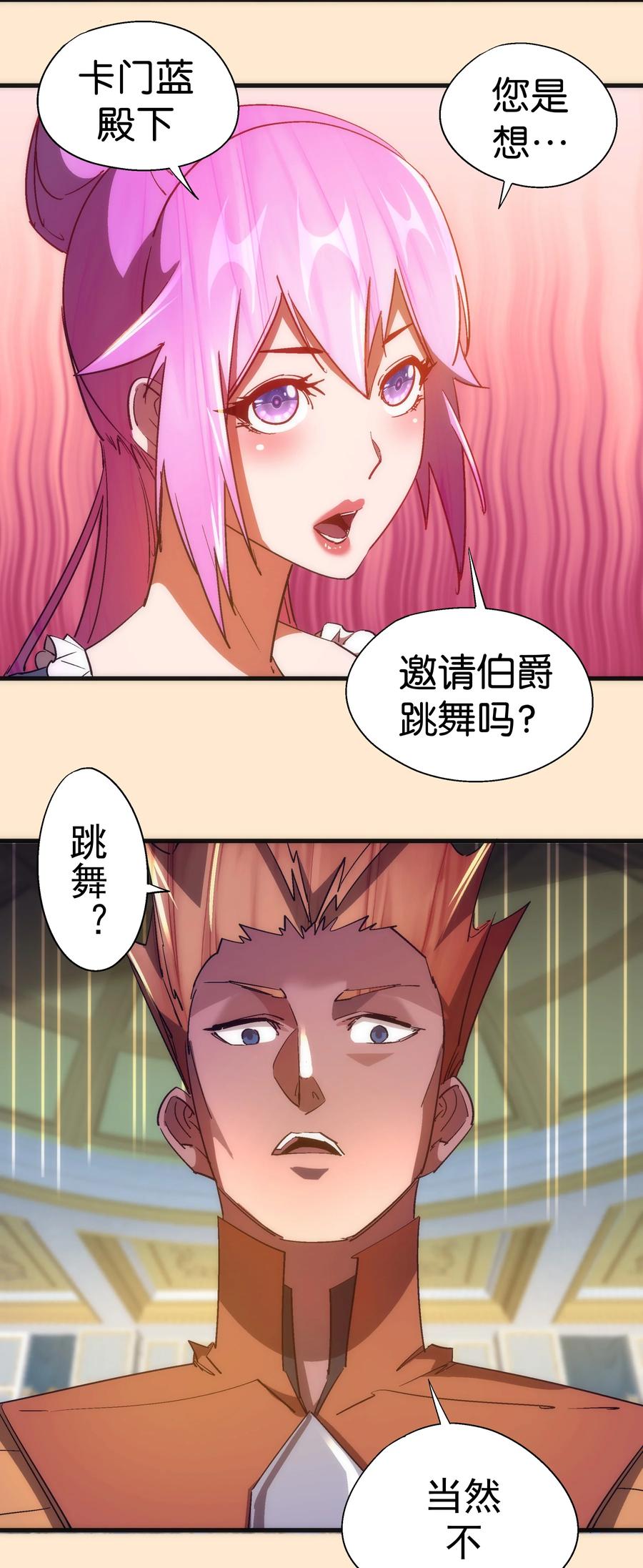 我不是大魔王 - 141 救场 - 第5张图