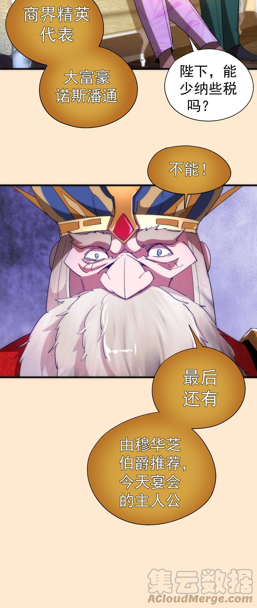 我不是大魔王 - 141 救场 - 第40张图