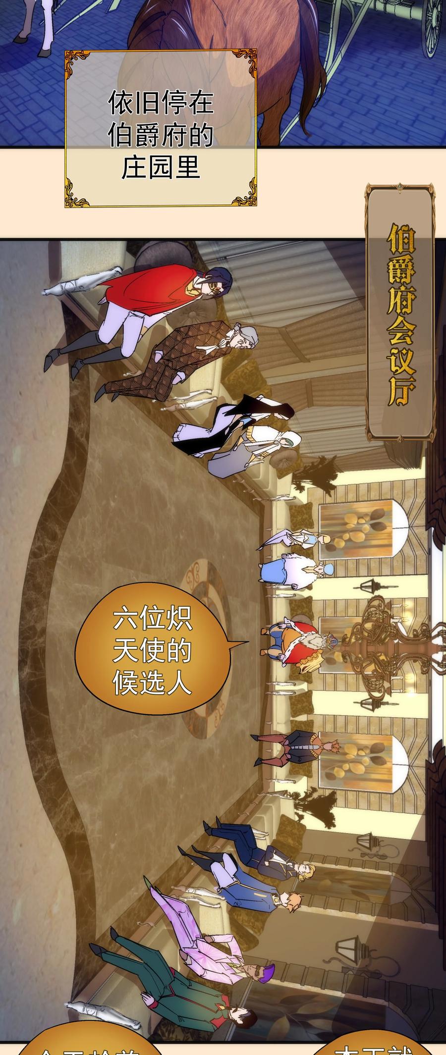 我不是大魔王 - 141 救场 - 第36张图