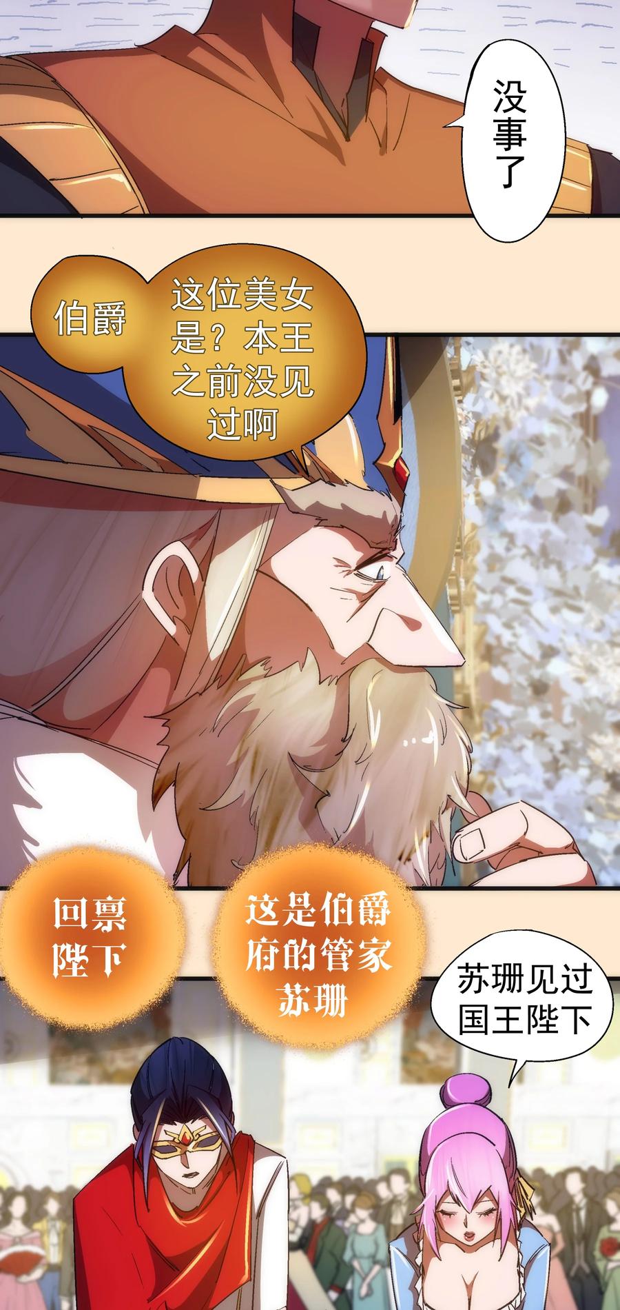 我不是大魔王 - 141 救场 - 第11张图