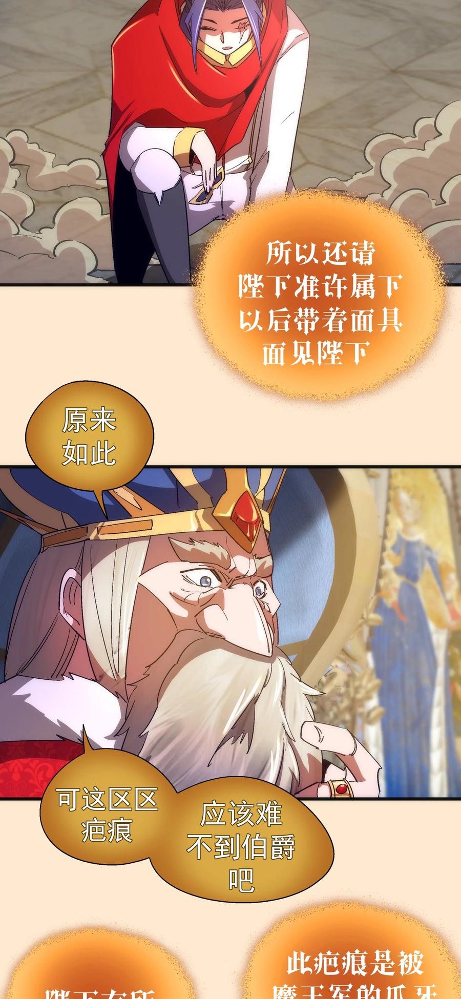 我不是大魔王 - 141 救场 - 第30张图