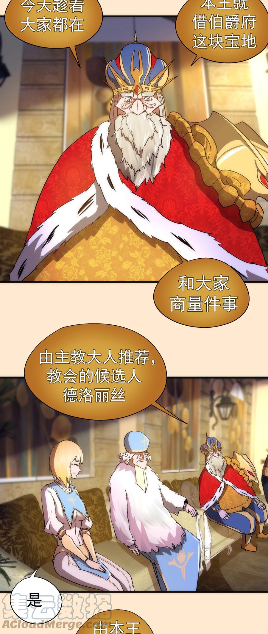 我不是大魔王 - 141 救场 - 第37张图