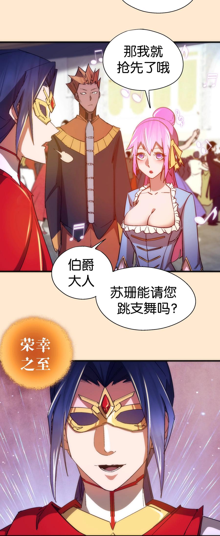 我不是大魔王 - 141 救场 - 第6张图