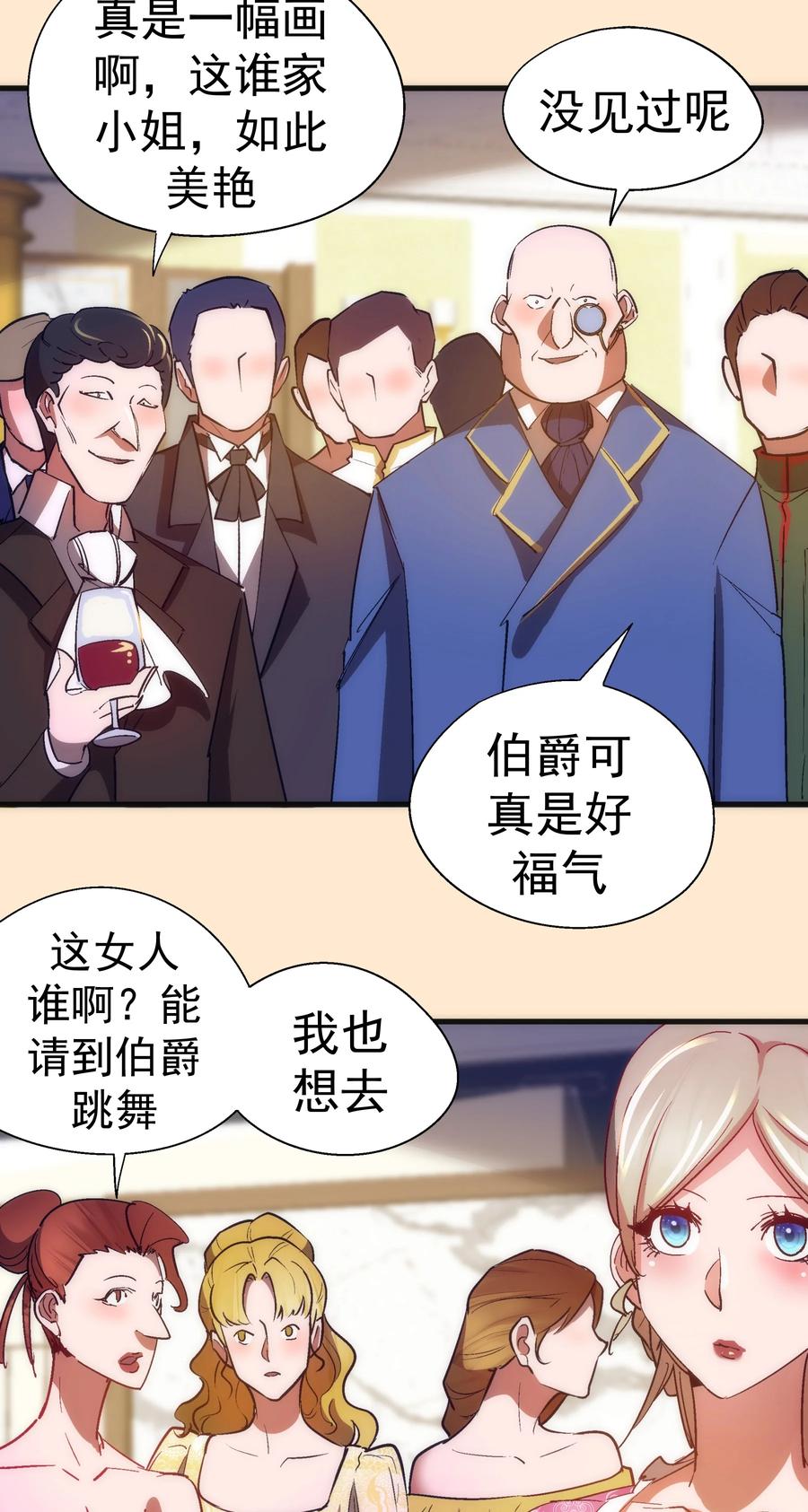 我不是大魔王 - 141 救场 - 第8张图