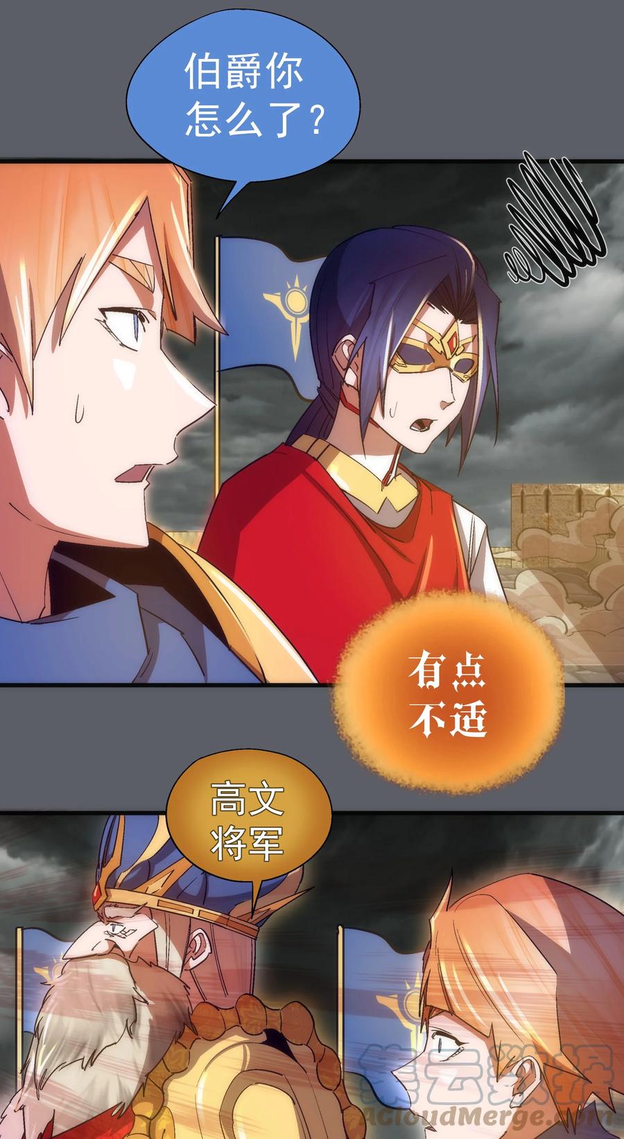 我不是大魔王 - 142 魔君登场 - 第22张图