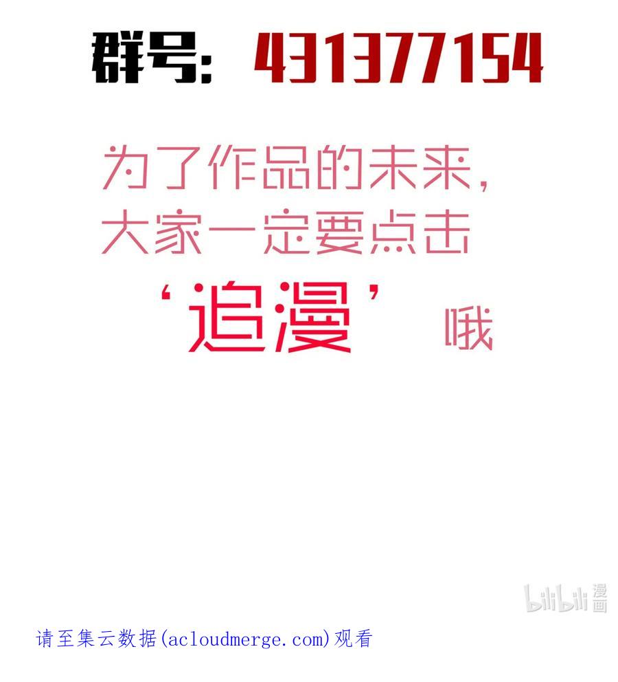 我不是大魔王 - 142 魔君登场 - 第54张图