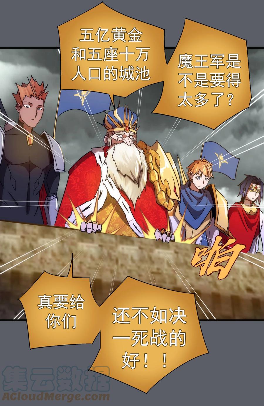 我不是大魔王 - 142 魔君登场 - 第31张图