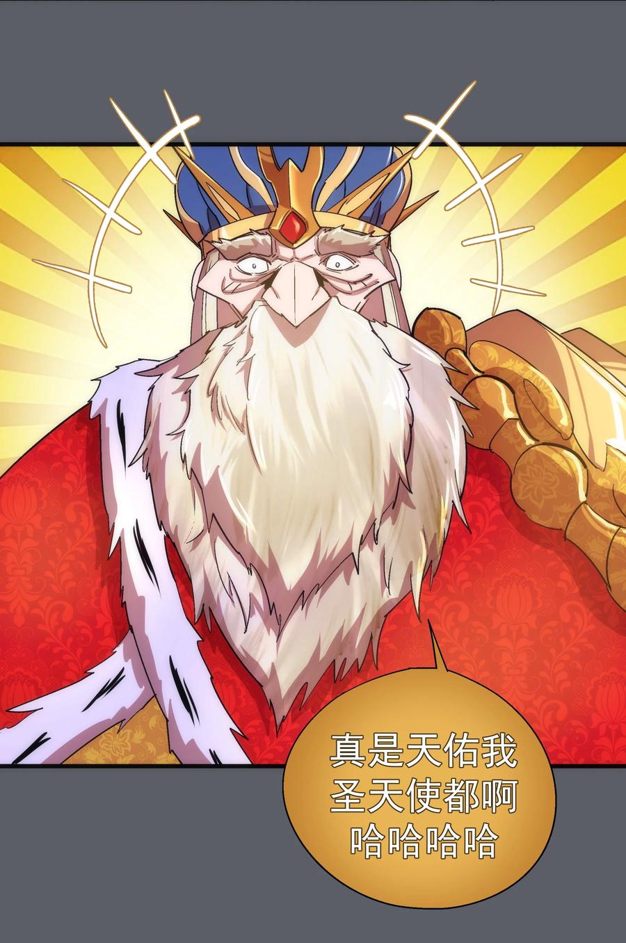 我不是大魔王 - 142 魔君登场 - 第48张图