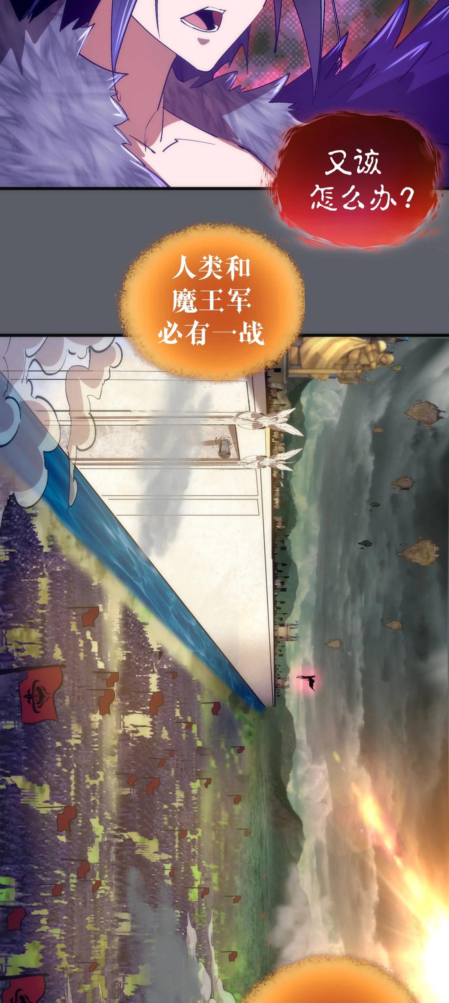 我不是大魔王 - 142 魔君登场 - 第41张图