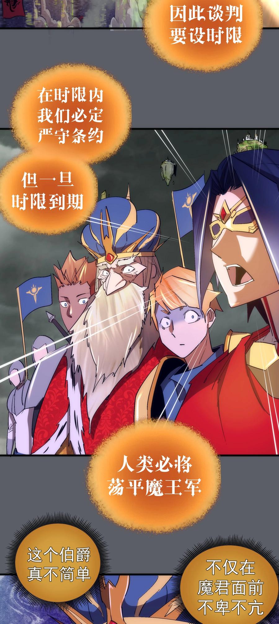 我不是大魔王 - 142 魔君登场 - 第42张图