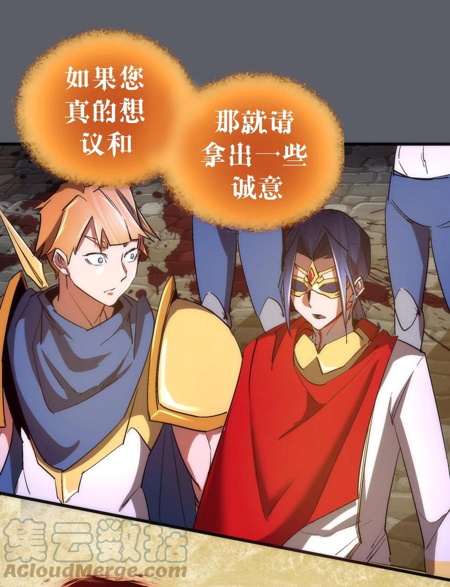 我不是大魔王 - 142 魔君登场 - 第34张图