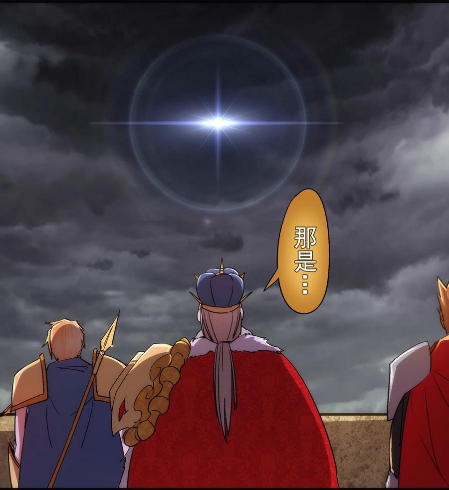 我不是大魔王 - 142 魔君登场 - 第11张图