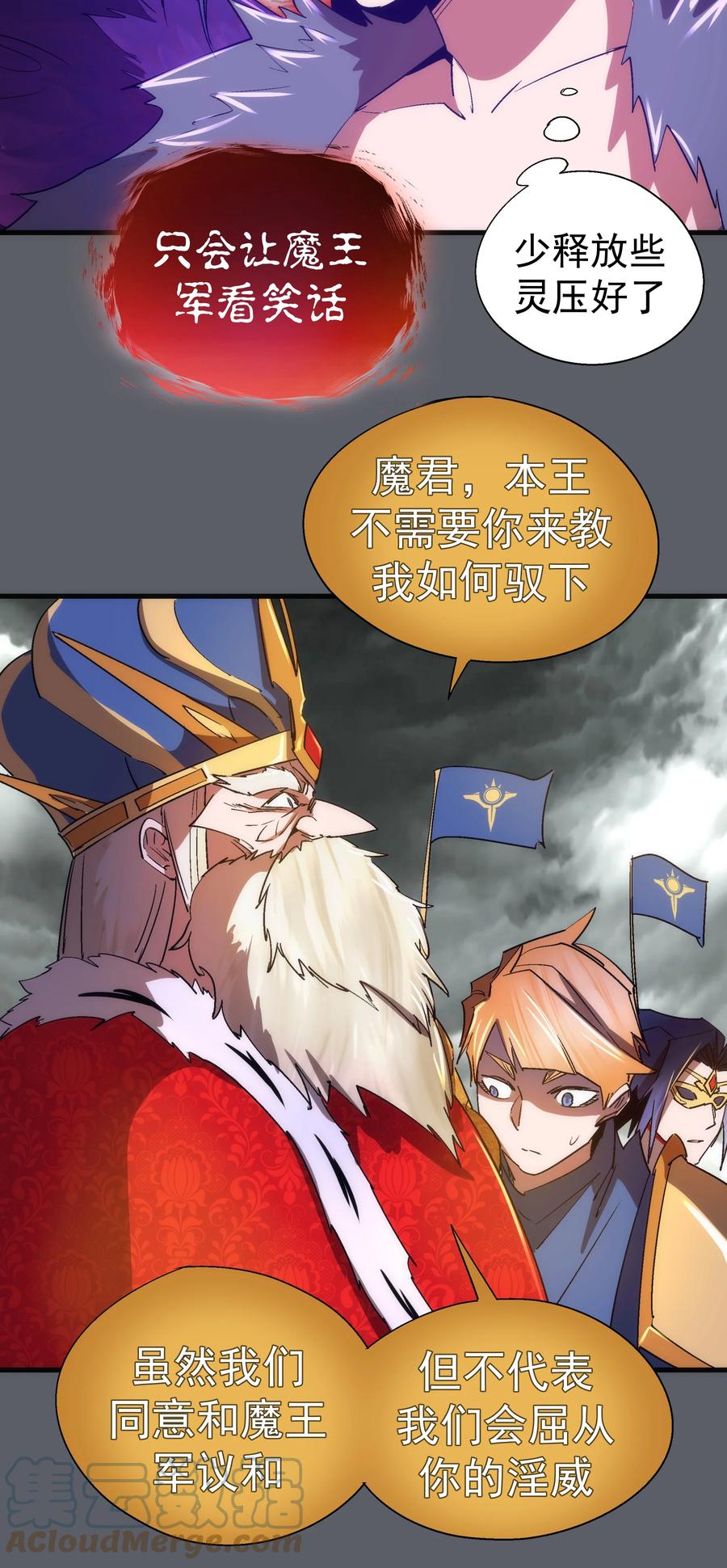我不是大魔王 - 142 魔君登场 - 第28张图