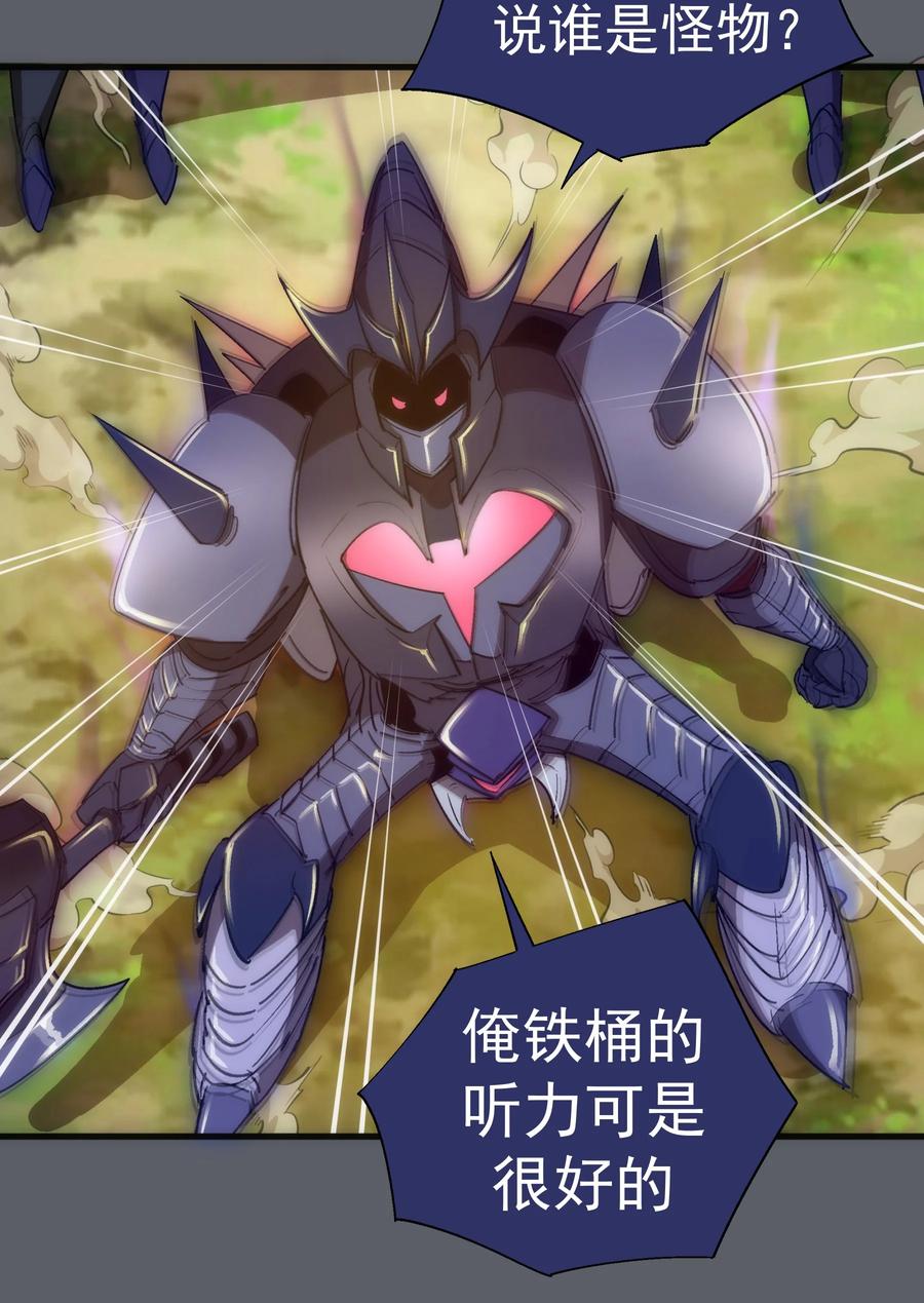 我不是大魔王 - 142 魔君登场 - 第5张图