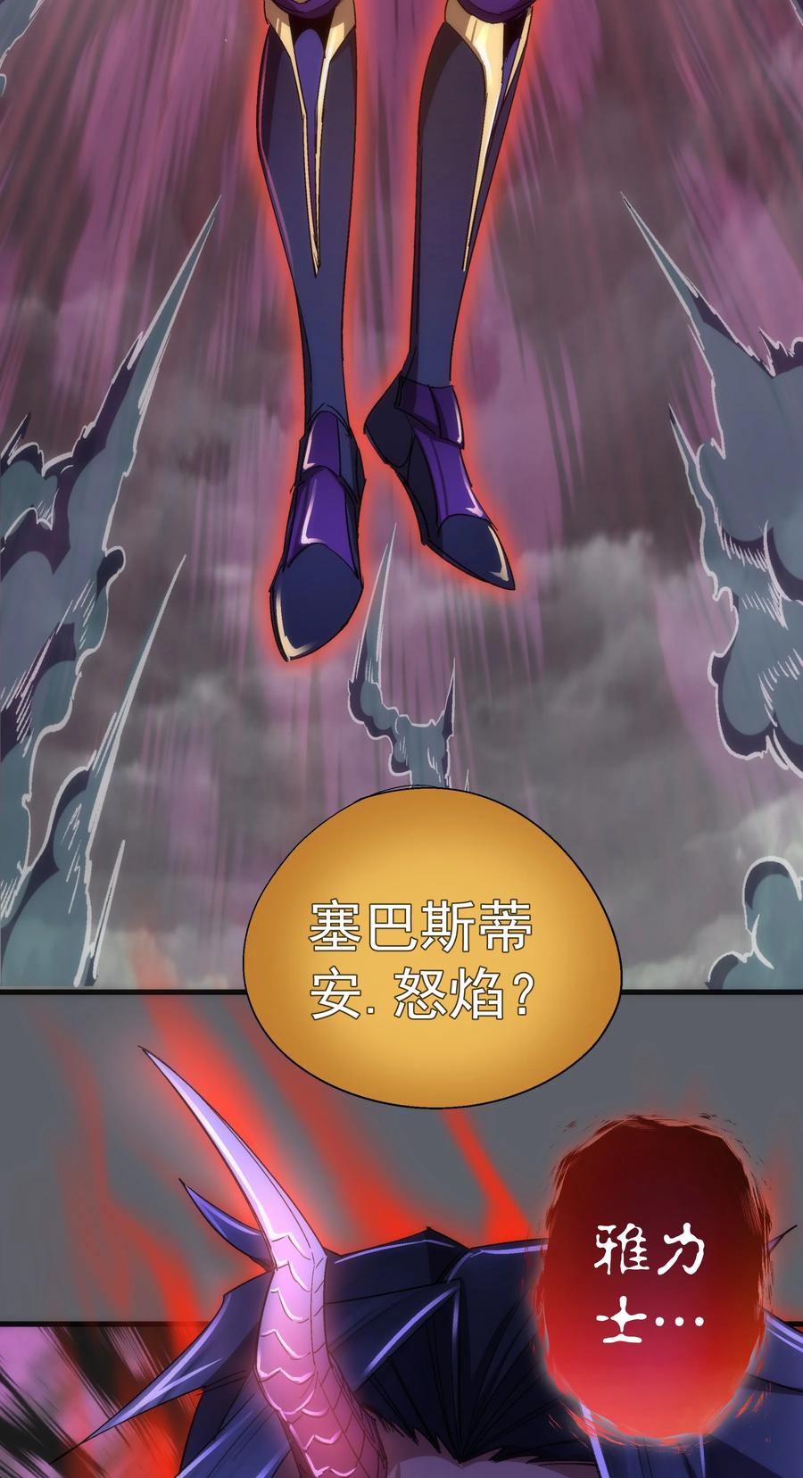 我不是大魔王 - 142 魔君登场 - 第17张图