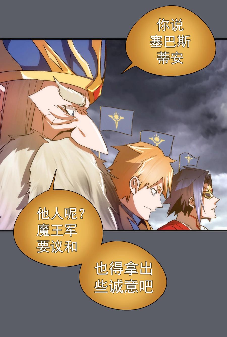 我不是大魔王 - 142 魔君登场 - 第9张图