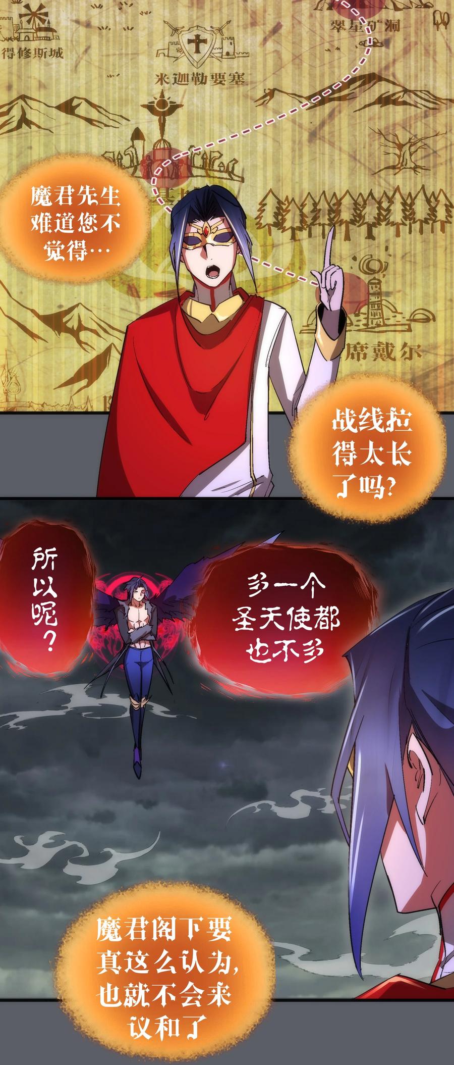 我不是大魔王 - 142 魔君登场 - 第39张图