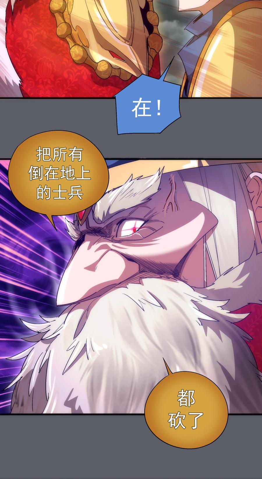 我不是大魔王 - 142 魔君登场 - 第23张图