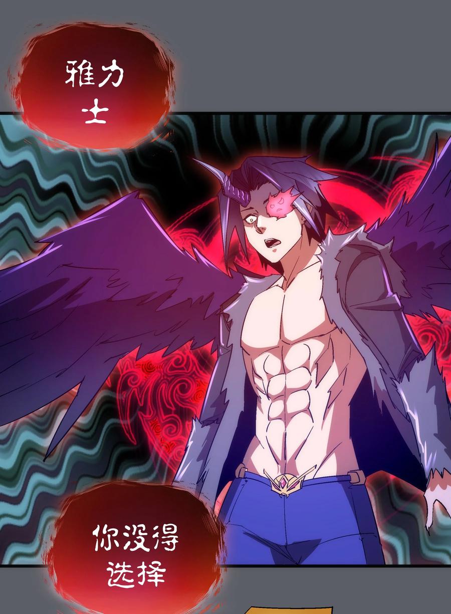 我不是大魔王 - 142 魔君登场 - 第32张图